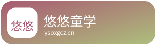 悠悠童学Logo