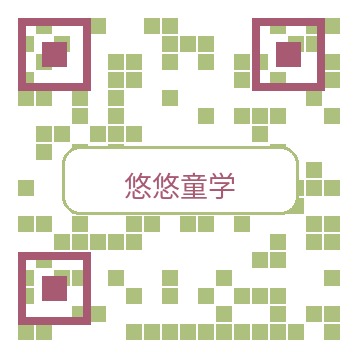 悠悠童学商务二维码